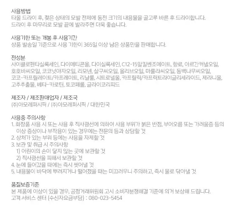 [열보호] 미쟝센 퍼펙트 세럼 80ML(오리지널/스타일링/하이드레이팅/리치) 상세페이지 20